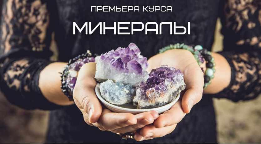 Dar Fenixa Любовь Пищалкина — PRO Минералы и украшения силы 2024 слив курса