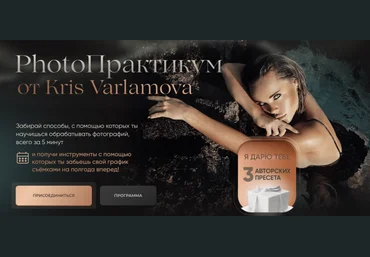 Кристина Варламова PhotoПрактикум от Kris Varlamova 2022 слив