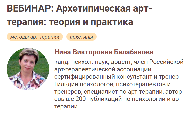 Иматон Нина Балабанова ― Архетипическая арт-терапия - теория и практика 2024 слив курса