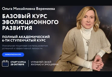 Ольга Веремеева Врата Миров Базовый курс эволюционного развития. Ступень 2 2024 слив