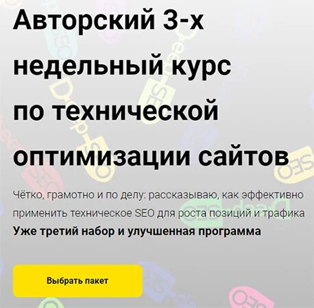 Игорь Баньковский Авторский 3-х недельный курс по технической оптимизации сайтовDeep in Tech SEO слив курса