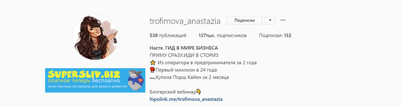 Анастасия Трофимова Все инфопродукты по продвижению в Инстаграм 2019 слив курса