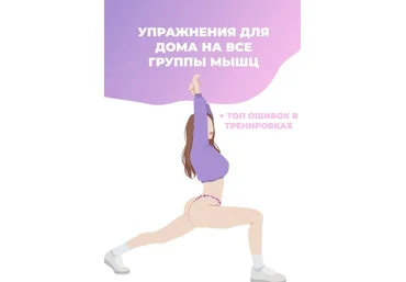 _vlenv_ Упражнения для дома на все группы мышц 2020 слив