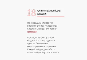 Kreida 18 креативных идей для свиданий 2020 слив