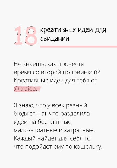 Kreida 18 креативных идей для свиданий 2020 слив курса