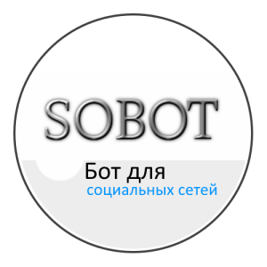 Sobot 2.5.5.0 Pro слив курса