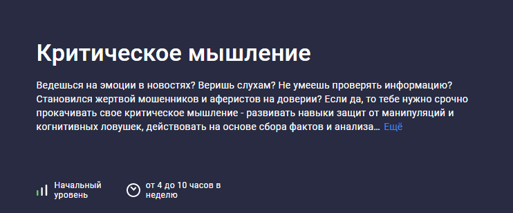 Владислав Тарасенко Stepik Критическое мышление 2023 слив курса