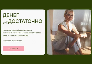 Виталина Скворцова-Охрицкая Денег достаточно 2023 слив