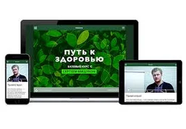 Путь к здоровью. Базовый курс - Мищук 2015 слив