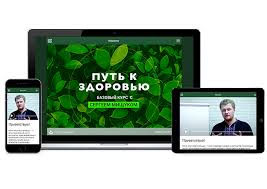 Путь к здоровью. Базовый курс - Мищук 2015 слив курса