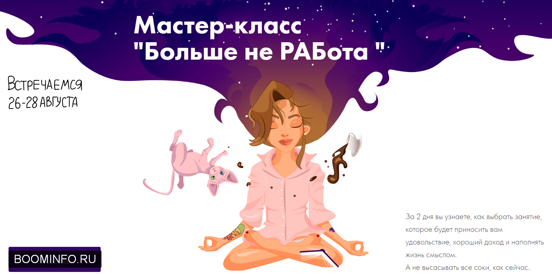 Виктория Ахмедянова Больше не РАБота 2019 слив курса