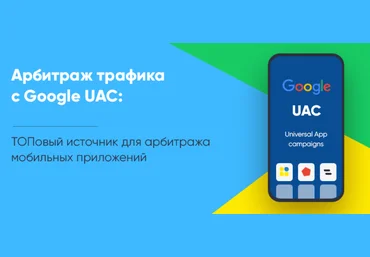Супер Слив RichAdvert Виталий Стеценко PRO медиабаинг с Google UAC 2021 скачать слив