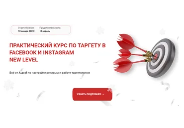 В. Кобилинская Практический курс по таргету в Facebook и Instagram New level. Тариф Серебро2021 слив