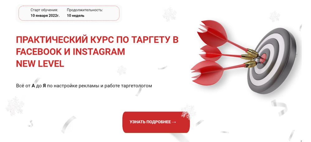 В. Кобилинская Практический курс по таргету в Facebook и Instagram New level. Тариф Серебро2021 слив курса