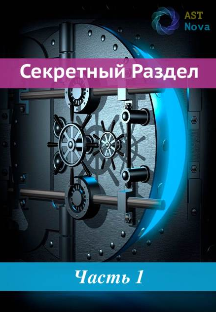 Ast Nova Сверхъестественная привлекательность 2022 слив курса