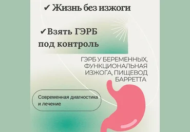 Ольга Ситкина Изжога/ГЭРБ/рефлюкс 2022 слив