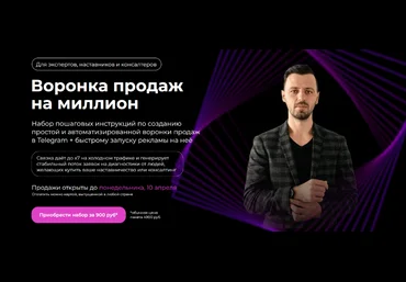 Павел Ширяев Воронка продаж на миллион. Телеграм 2023 слив