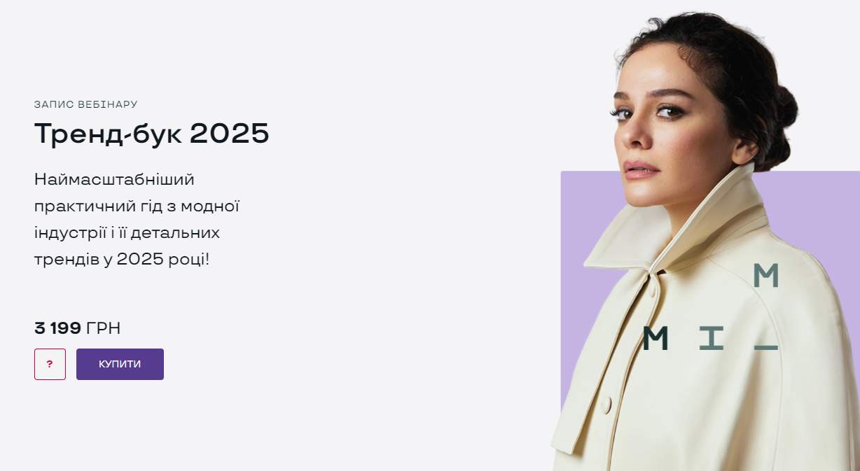 Маргарита Мурадова Тренд-бук 2025 слив курса