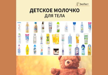 ЭкоТест Детское молочко для тела слив