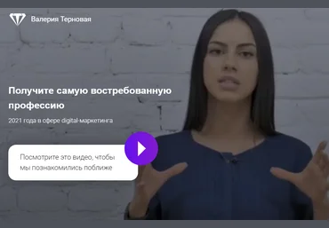 Валерия Тернова Получите самую востребованную профессию 2021 слив