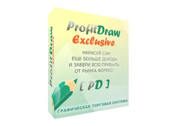 Графическая торговая система ProfitDraw Exclusive 2017 слив