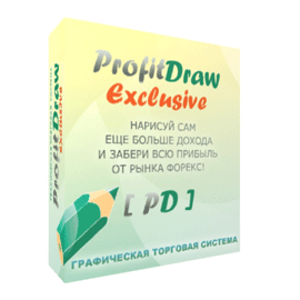 Графическая торговая система ProfitDraw Exclusive 2017 слив курса