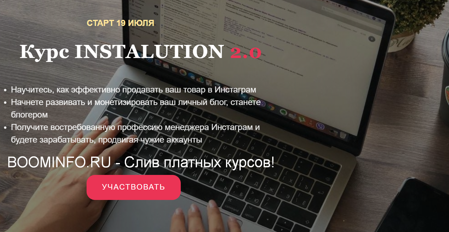 Майя Драган Курс INSTALUTION 2.0 2019 слив курса