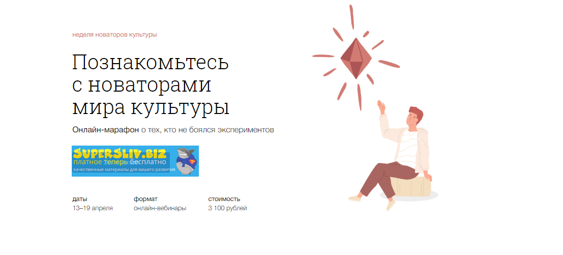 Синхронизация Познакомьтесь с новаторами мира культуры 2020 слив курса