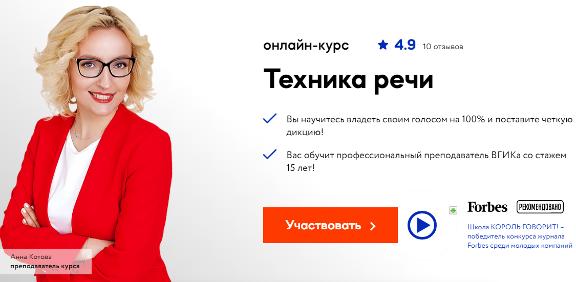Король говорит Анна Котова - Техника речи 2020 слив курса