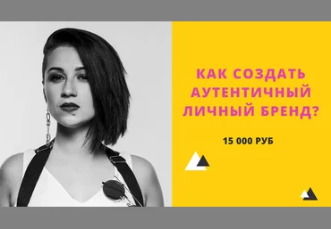 Юлия Лос Как создать аутентичный личный бренд 2020 слив