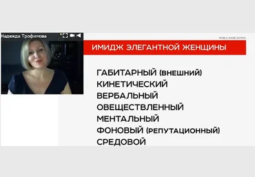 Надежда Трофимова Диагностика имиджа элегантной женщины 2021 слив