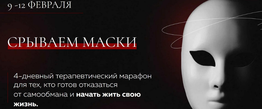 Михаил Филяев, Россияна Лучкина PSY2.0 Срываем маски 2023 слив курса