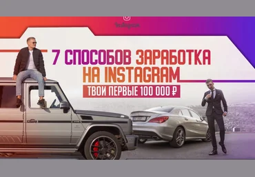 Юрий Бойцов 7 способов заработка, которые приведут тебя к 100.000 RUB 2019 слив