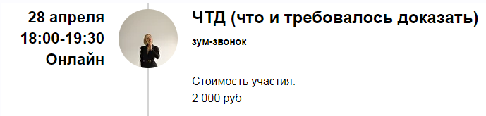 Марина Кульпина Зум-звонок «ЧТД» Что и требовалось доказать 2022 слив курса