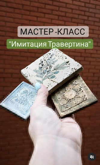 Елена Юрьева Имитация травертина. Плитка с нуля 2023 слив курса