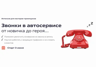 FITLAB Андрей Пахнюк — Звонки в автосервисе. Курс для автосервисов 2023 слив
