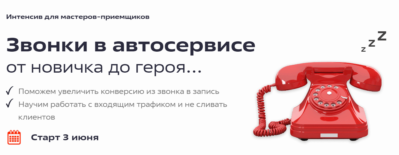 FITLAB Андрей Пахнюк — Звонки в автосервисе. Курс для автосервисов 2023 слив курса