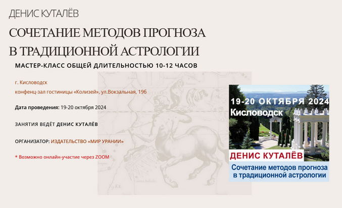 Денис Куталёв Астрология Сочетание методов прогноза в традиционной астрологии 2024 слив курса