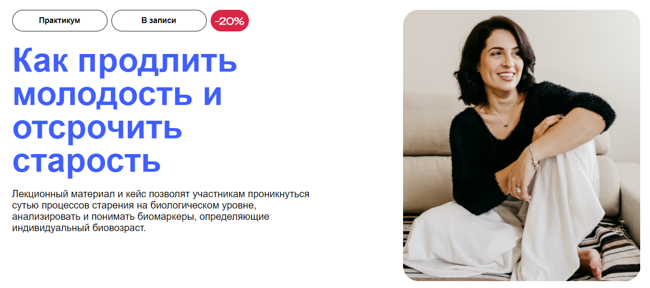 УОМ Как продлить молодость и отсрочить старость 2024 слив курса