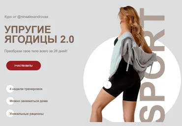Нина Александрова Упругие ягодицы 2.0 2021 слив