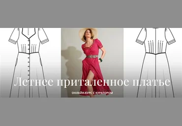 Академия Бурда Летнее приталенное платье Золотова Алевтина слив