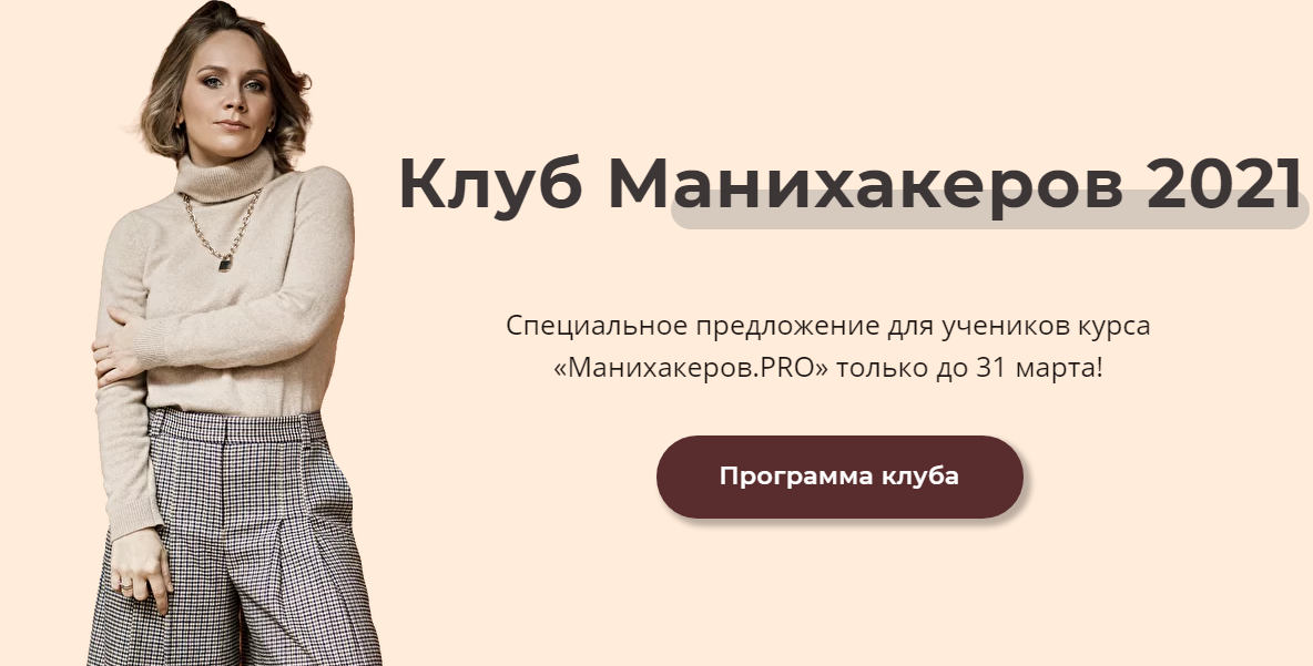 Светлана Шишкина Клуб манихакеров сентябрь 2021 слив курса