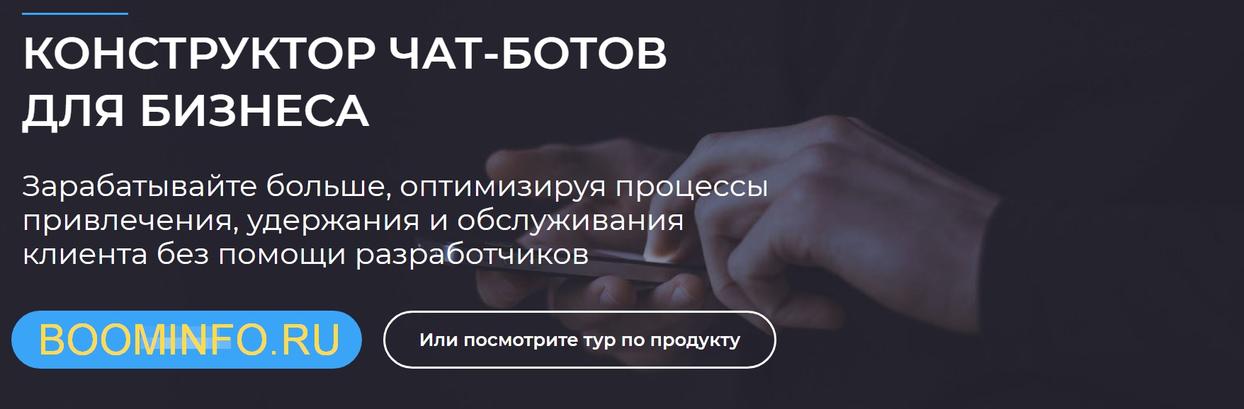 Евгений Ходченков Конструктор чат-ботов для бизнеса. Сентябрь-октябрь 2018 слив курса