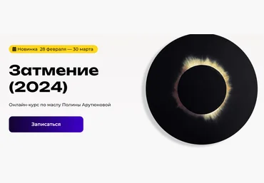 KalachevaSchool Полина Арутюнова ― Затмение 2024 слив