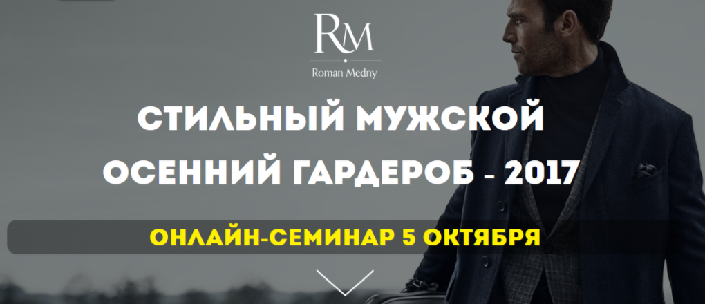 Стильный мужской осенний гардероб - Медный 2017 слив курса