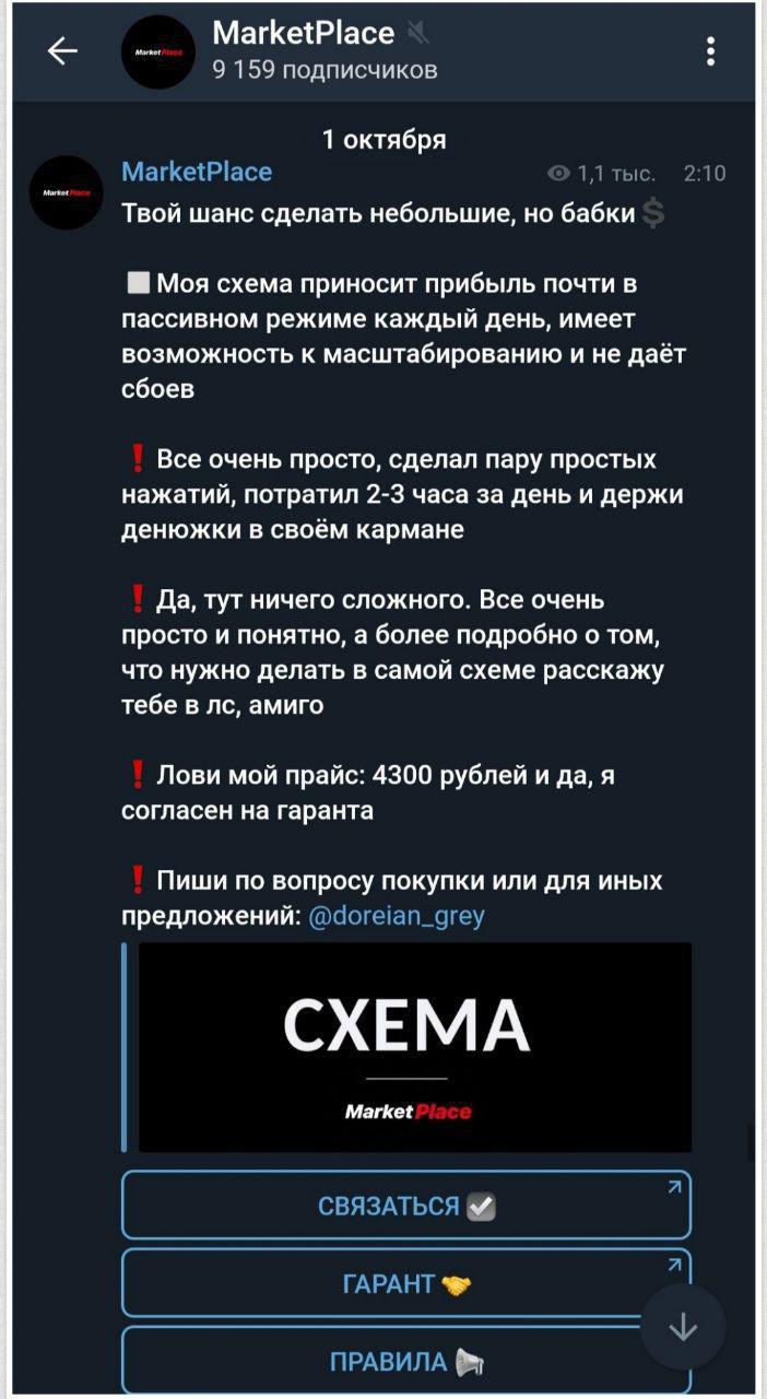 Схема с MarketPlace за 4300 рублей 2019 слив курса