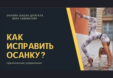 vitalina_fit Чек-лист «Как исправить осанку?» 2020 слив