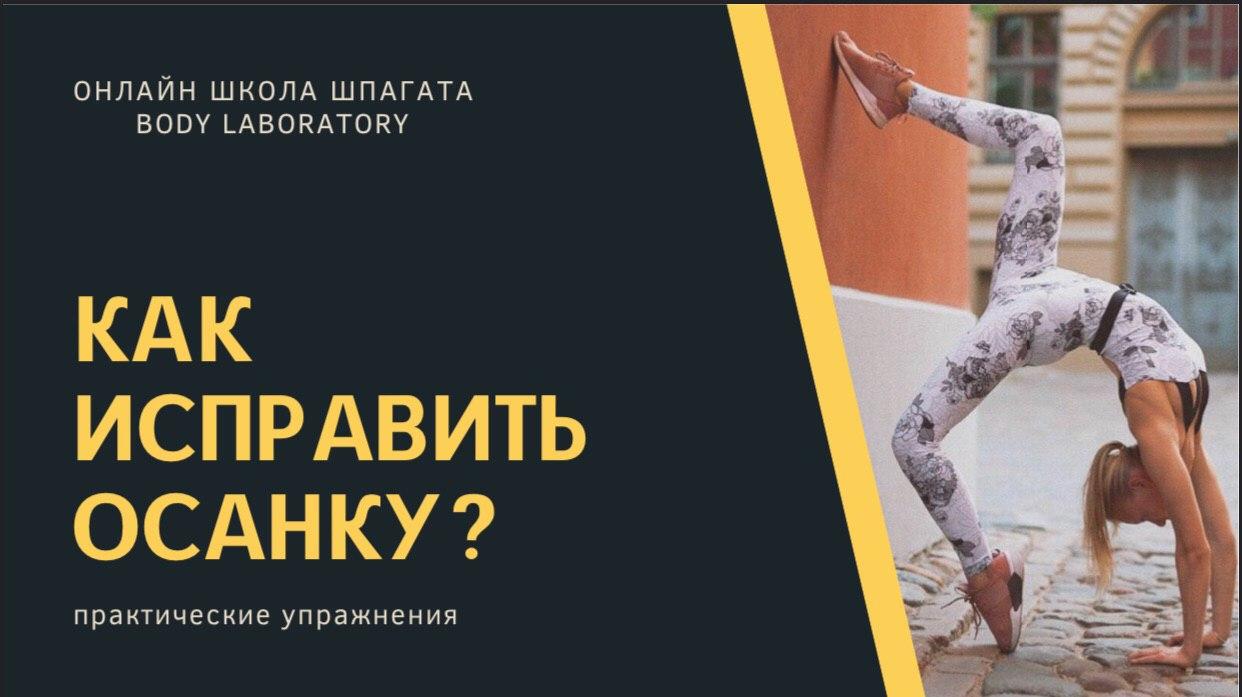 vitalina_fit Чек-лист «Как исправить осанку?» 2020 слив курса