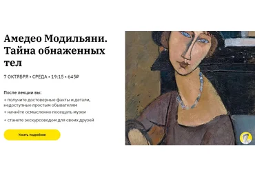 Алена Репина Амедео Модильяни. Тайна обнаженных тел слив