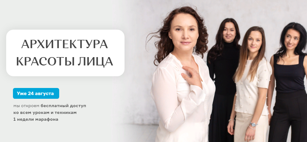 Анна Владимирова Архитектура красоты лица 2021 слив курса